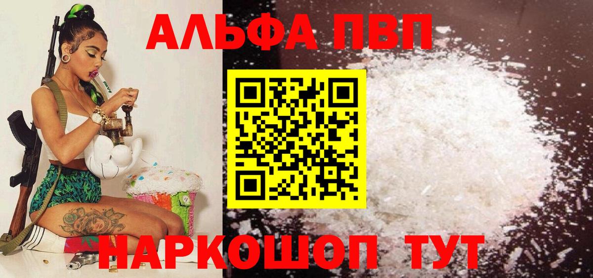 Alpha-PVP VHQ  Alpha PVP Соль  Волхов  Вход с VPN  A PVP СК 