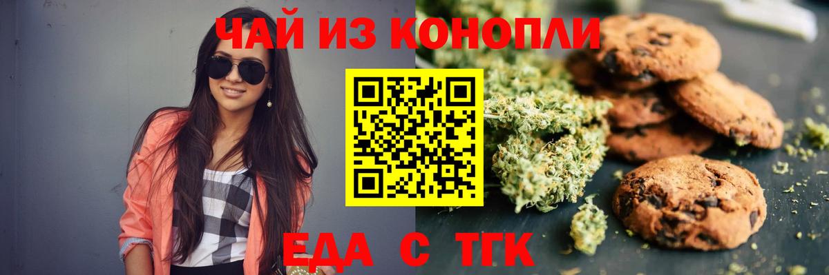 Печенье с ТГК конопля  Вход с VPN  Волхов 