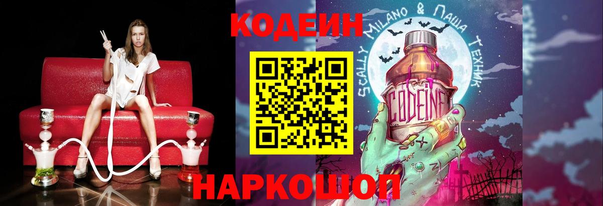 Кодеин напиток Lean (лин)  Вход с VPN  Волхов  Кодеин Purple Drank 