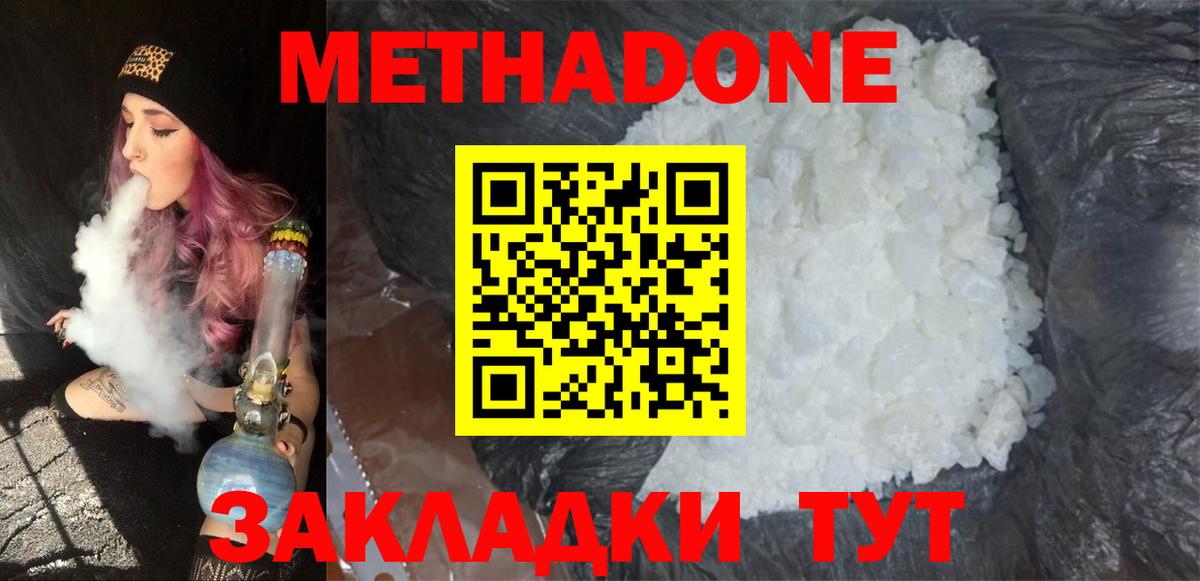 Метадон methadone Волхов